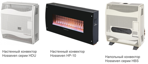 Газовые конвекторы Hosseven Газовые конвекторы Hosseven